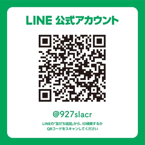 「LINEからもお問い合わせいただけるようになりました！」