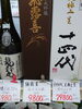 飛露喜 純米大吟醸「こんな清酒あります[阪急桂駅西口徒歩３分食品スーパー]」