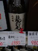 龍神丸 大吟醸生原酒「こんな清酒あります[阪急桂駅西口徒歩３分食品スーパー]」
