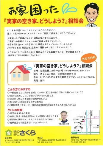 実家の空き家、どうしよう？相談会開催！「実家の空き家、どうしよう？相談会開催！」