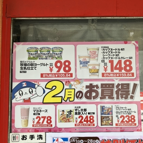 「2月特売です」