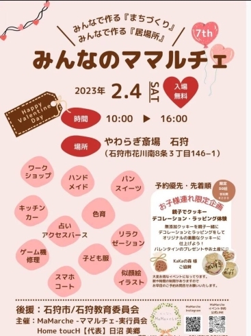 「2/4開催のイベントに参加いたします！
石狩産、北海道産の素材にこだわった和洋菓子店」