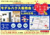 イベント情報「宮崎市赤江モデルハウスイベント開催！【宮崎市　新築住宅】」