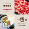完売しました！ありがとう！「日頃の感謝を込めて大奉仕！・・・完売しました！」