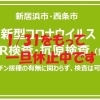 〈PCR検査・抗原検査は2023年1月31日で一旦休止となりました〉【愛媛県】お近くの薬局等で新型コロナウイルス無料PCR検査＆抗原検査できます！