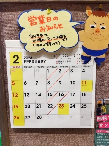 2月の営業カレンダー「2月の営業日のお知らせ【西京区　上桂　焼肉　韓国料理　元プロレスラー】」