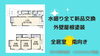 費用を抑えたい！仲介手数料無料八王子ひなた不動産へ「リビングも居室も陽当たり良好！外装・屋根塗装・内装リフォーム済中古戸建✨八王子市館町」