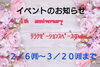 「１４周年イベント＆キャンペーンのお知らせ★空き状況アップしてます(*^^*)」