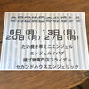 「2月定休日のご案内」