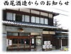 「お知らせ【木曽の美味しいお酒　木曽のかけはし】」