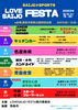 「【2/4(土)・5(日)】第1回LOVE SAIJO FESTA開催！」