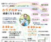 「カラダを守る方法　お話し会でお伝えします！」