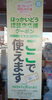 「ほっかいどう認証店応援クーポンの使用期限は、2月7日までです。」