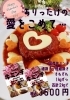 「★期間限定　特価商品★ バレンタインにありったけの愛をこめて・・・【松山市でお得にお肉を買うなら食品卸のエスケイ　簡単にご注文ができるお肉の通販サイトにて承り中！】」