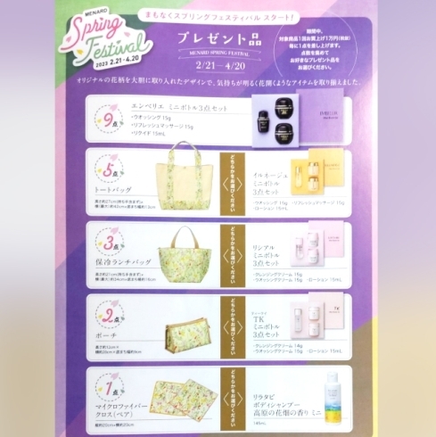 「【あかがねポイントが貯まる・使えるお店】メナードフェイシャルサロンMerci（メルシー）」