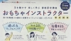 講座で身に付く力！！「おもちゃインストラクターとは？【第2回】」
