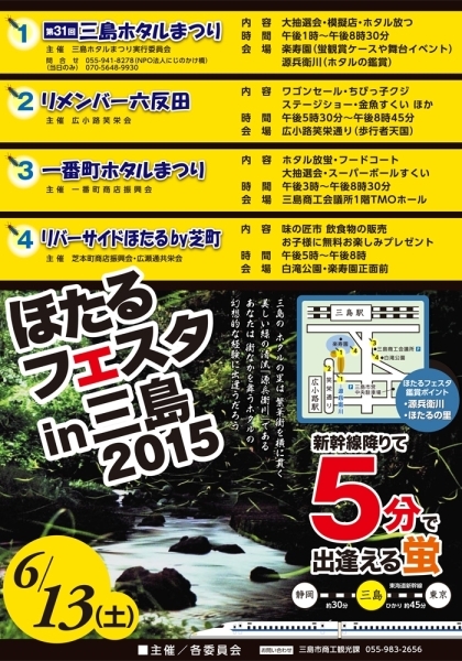 ほたるフェスタｉｎ三島２０１５ ２０１５年６月１３日 土 まいぷれ三島編集部 三島市 函南町 長泉町 清水町のイベントレポート まいぷれ 三島