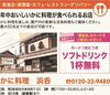 「あいゆい通信Vol.9協賛店様を紹介します！」