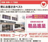 「あいゆい通信vol.9協賛店様を紹介します！」