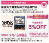 「あいゆい通信vol.9協賛店様を紹介します！」