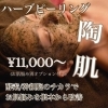 REVI陶肌トリートメント「REVI 陶肌トリートメント」