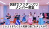「新曲スタート！メンバー募集　江戸川区 葛西フラダンス　ウクレレ　市川市　南行徳　船橋　初心者歓迎」