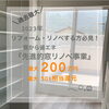 「知らなきゃ損！先進的窓リノベ事業って？！✎　住まいる工務店」