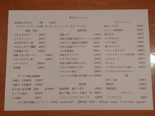 2月4日(土)メニュー「あん肝、マダラ白子、赤崎の牡蠣、金目鯛、シマアジ」