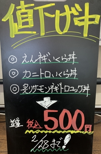 値下げ！！！「【2/28まで！】値下げ中！！　京成立石駅より徒歩20秒の海鮮丼専門店！」