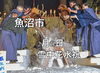 「美味しいものも勢揃い！見て体験して食べて楽しめる！魚沼市堀之内の「雪中花水祝」」