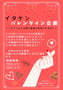 「イタケンバレンタイン企画開催します(*˘︶˘*).｡.:*♡」