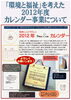 「Ｐｅａｃｅ プロジェクト　－「 環境と福祉 」を考えた2012年度カレンダー事業について－」
