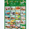 「今日はグランデリーズフェス昭和町店さんに出店させて頂きます☆【国分寺町のラーメン屋　おすすめは人気の豚こつこってり】」