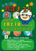 「水元公園　防災まつり2023年2月23日（木・祝）」