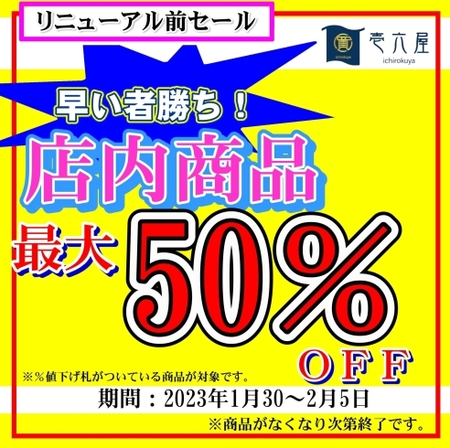 イベント開催中！「☆本日最終日☆　店内商品最大50％OFFセール！　中古ブランドバッグ販売中　横浜市金沢区　壱六屋アピタ金沢文庫店」