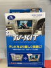 ホンダ ヴェゼル用。走行中でもテレビが閲覧可能に。「「テレビキット」販売・取付」