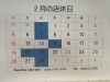 「本日は定休日です」