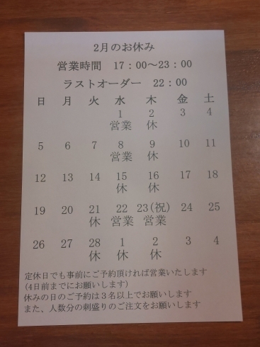 2月の休み「2月のお休みを改定いたします」