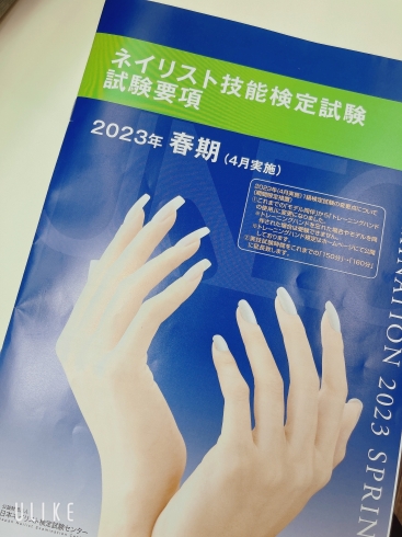 「４月開催予定のネイリスト検定のお申し込みが始まっています！」