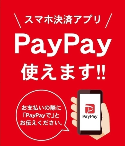 利用可能店です「更科川口市栄町１丁目店QR決済PayPay始めました。」