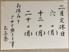 2月の定休日です「2月6日(月)本日は定休日です」
