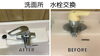 「水栓の困った！も、お任せください！」