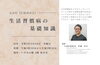 「講演会開催のお知らせ」
