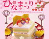 ひなまつりケーキ「2023年ホテルスイーツ「ひな祭りケーキ」のご案内【3月1日～3月5日限定】」