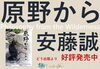 『原野から』好評発売中！「原野から― Philosophy from the Wilderness ―」