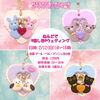 「2/12(日)はアンジェ・デ・マルシェへ♡〜in アールベルアンジェ苫小牧〜」