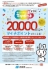 「マイナンバー申請窓口　2/8（水）～2/12（日）」