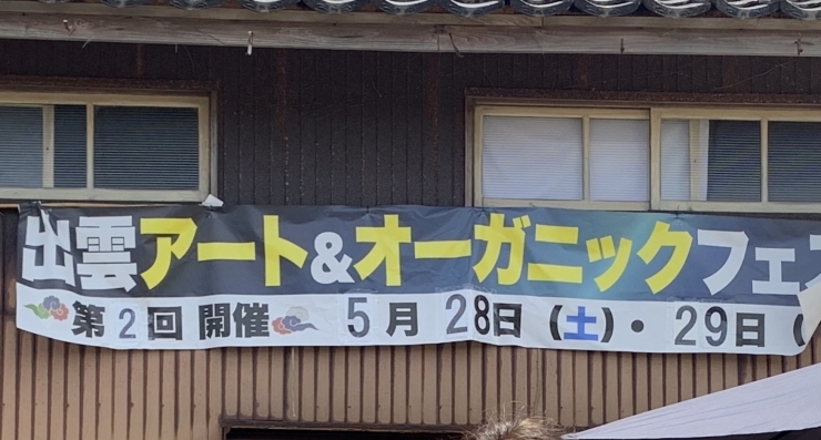 「第3回出雲アート&オーガニックフェス　出展者募集‼️」