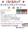 「次回eスポーツイベント「くるくるカップ」2/19(日)14時〜‼︎」