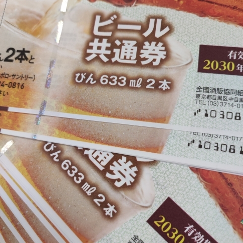 使わないビール券、現金に換えませんか？「ビール券をお買取りさせていただきました【金沢区・磯子区】商品券・株主優待券の買取なら買取専門店大吉イオン金沢シーサイド店におまかせください」